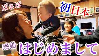 Finally My Sons Meet Japanese Grandparents for the first time!!!