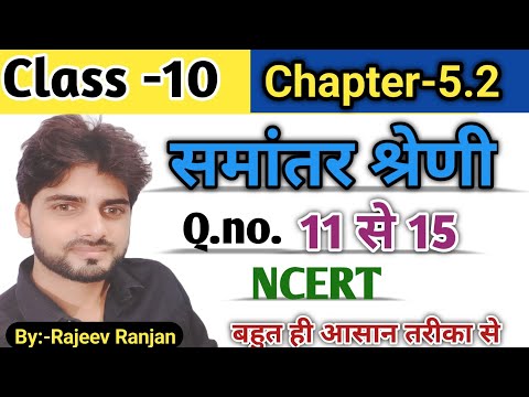 Prashnawali 5.2class 10th/समांतर श्रेणी/Ncert Math Class 10th Exercise 5.2#ncert #ncertmathclass10