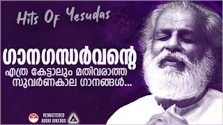 കേൾക്കാൻ കൊതിക്കുന്ന നിത്യഹരിത ഗാനങ്ങൾ❤️️❤️️ | Hits Of KJ Yesudas | Evergreen Malayalam Film Songs