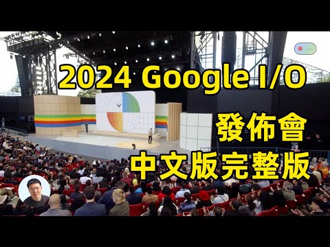 Google Gemini 1.5 pro 中英文字幕 完整版