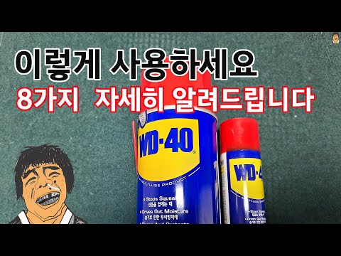 WD40활용법 이런데까지 놀라운 기능! #다이소추천템 #녹제거