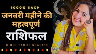 ❤️जनवरी राशिफल 2025 | बड़ी भविष्यवाणी | HINDI TAROT CARD READING | JANUARY RASHIFAL 2025 | HOROSCOPE