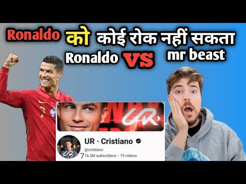 यूट्यूब फाड़ दिया भाई😲😮 /Ur Cristiano Ronaldo😘 Channel /Ur Cristiano Vs Mr Beast