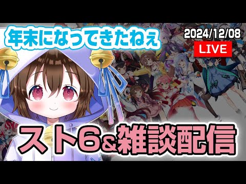 【スト６雑談】ホロライブ雑談しながらスト６する #個人VTuber #ホロタロ #ホロライブ