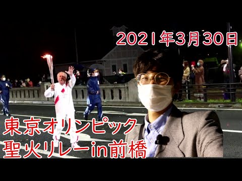 東京オリンピック聖火リレーin前橋　2021年3月30日☆