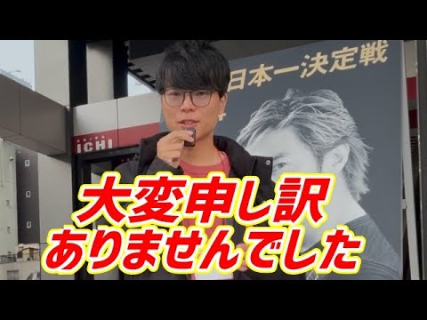 【謝罪】大変申し訳ありませんでした。