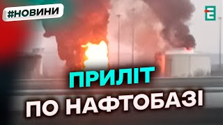 🔥 Під Ростовом ПАЛАЄ НАФТОБАЗА: горять два резервуари