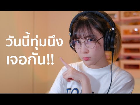 เม้ามอยกันหน่อยก่อนกลับไทยค่า~