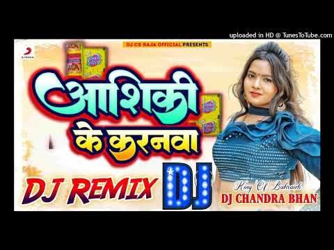 Hamake Aashiqui Ke Karanwa Kahe Mare Balma Dj song 2025 New | Dj Chandra Bhan