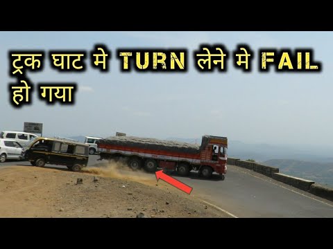 GAGANBAWDA GHAT:ASHOK LEYLAND 14 TYRES TRUCK FAILED TO TAKE TURN AT GHAT !!