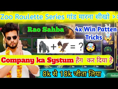 Zoo Roulette Tricks / Zoo Roulette Master / zoo roulette winning tricks  / zoo roulette kaise khele