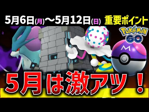 最強クラスズガドーン登場にシャドウスイクン！【ポケモンGO】