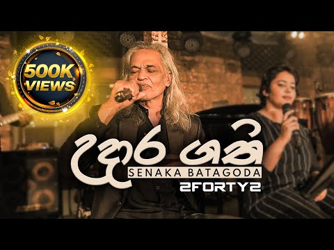 2FORTY2 LIVE - Udara Gathi (උදාර ගති) | Senaka Batagoda | Sereena Batagoda |