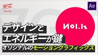 モーショングラフィックスで自分だけの世界を表現しよう【VGT×いっしん】