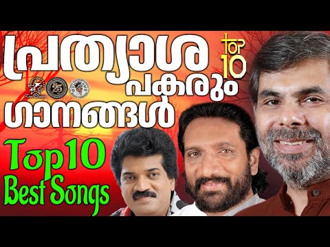 TOP 10 BEST SONGS OF KESTER,K G MARKOSE & M G SREEKUMAR | @JinoKunnumpurathu | #christiansongs