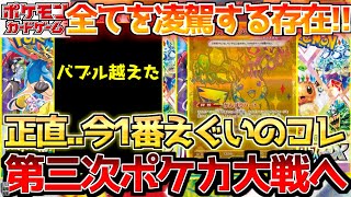 【ポケカ】こんなの誰も想像できない...これが〇〇の歴代最高到達地点!!【ポケモンカード最新情報】