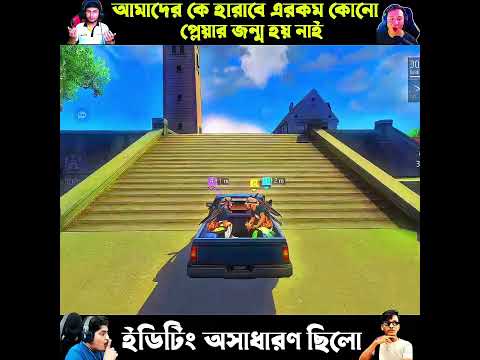 আমাদের কে হারানো কি এত সহজ 😊 #fbrells #freefire #garena #shortsfeed #youtubeshorts #zonepush