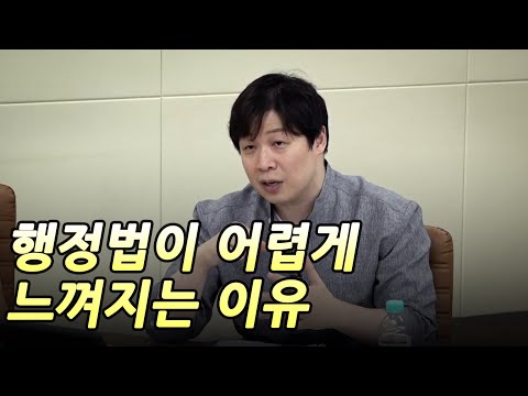 행정법이 버겁게 느껴질 때 같이 공부하면 좋은 과목