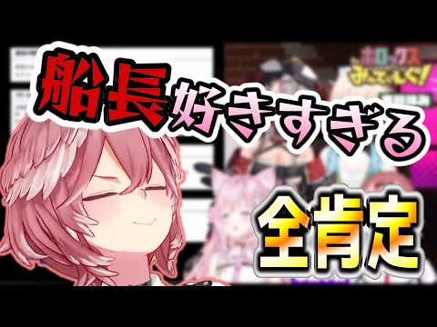 マリン船長に対して全肯定の鷹嶺ルイ『ホロライブ切り抜き』