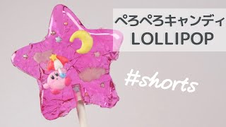 カービィのきらきらロリポップキャンディ ‖ LOLLIPOP OF KIRBY  #shorts