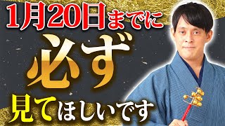 【今すぐチェック】売り切れ続出！今年1年の金運が宿る365日に1度だけの奇跡の卵！【1月20日 金運】