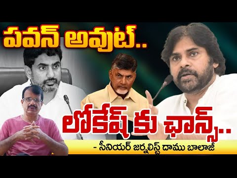 BIG SHOCK TO Pawan Kalyan | Nara Lokesh as Deputy CM | CM Chandrababu | RED TV FOCUS