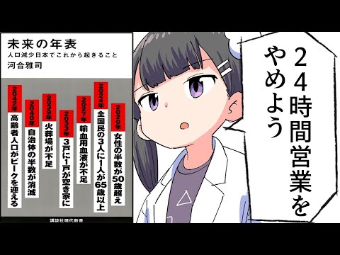 【要約】未来の年表　人口減少日本でこれから起きること【河合雅司】