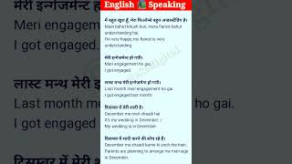 स्पोकन इंग्लिश स्पीकिंग | इंगलिश स्पीकिग प्रैकटिश | स्पोकन इंग्लिश घर बैठे सीखे #short #sentences