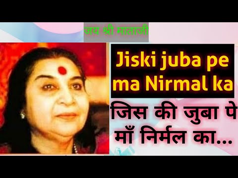 जिस की जुबा पे मॉं निर्मल का| Jiski juba pe maa Nirmal ka dr. Rajesh preformance@asahajanand