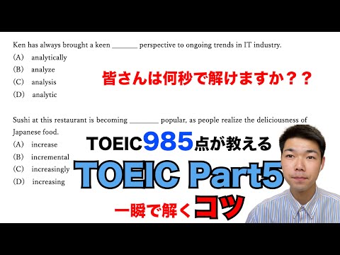 TOEIC Part5（品詞問題）を一瞬で解くコツ / TOEIC対策