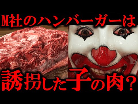 【 都市伝説 】人肉食の都市伝説はなぜ生まれた？いろいろ混ざったハンバーガーのうわさに迫る！【 解説 考察 民俗学 天道巳弧 Vtuber 】