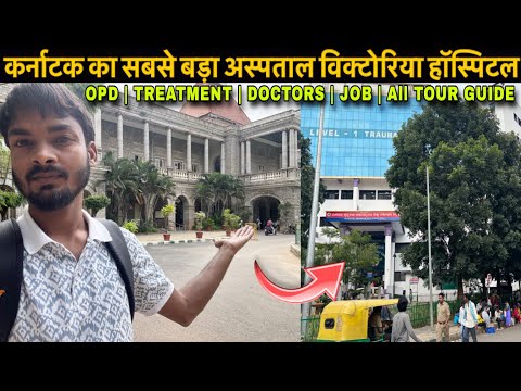 Victoria Hospital Bangalore Travel | OPD ICU GN VIP Ward Emergency Treatment Doctors All Tour Guide