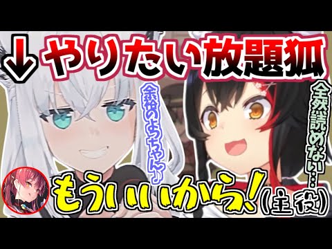 打ち合わせからミオを振り回していたフリーダムフブキの謎ポエム集【白上フブキ/大神ミオ/宝鐘マリン/ホロライブ/切り抜き】