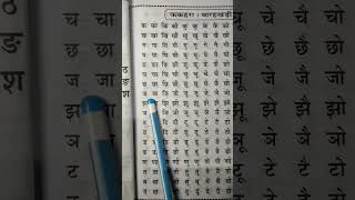 hindi padhna sikhe #shorts #short #ytshorts #youtubeshorts #viral #shortfeed #viralvideo