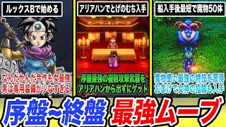 【ドラクエ3リメイク】序盤からラスボスまでこう動け!!無双確定のDQ3HD-2Dリメイク最強ムーブまとめ