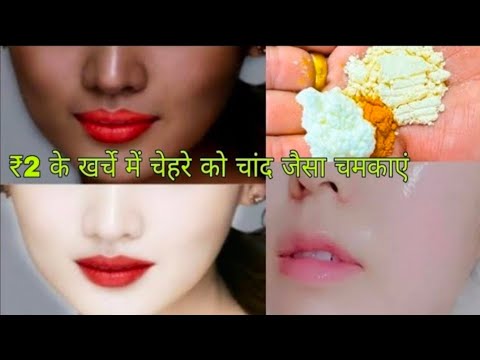 एक ही बार के इस्तेमाल से चेहरा इतना गोरा हो जाएगा कि यकीन करना होगा मुश्किल#face pack