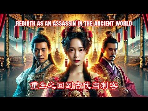 Rebirth As An Assassin In The Ancient World | Future Dream Film Studio