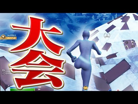 【大会動画】来シーズン見ててください【フォートナイト/Fortnite】