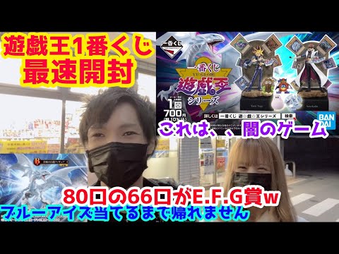 12月25日 新発売 遊戯王 1番くじ リアル開封動画！自引きしなければ意味がない！青眼の白龍当てるまで帰れません！