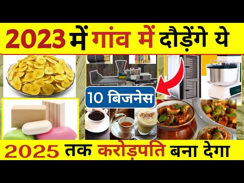 गांव में शुरू करें 10 बिजनेस🚀|| Village business ideas 2023🔥|| Small Business ideas in hindi