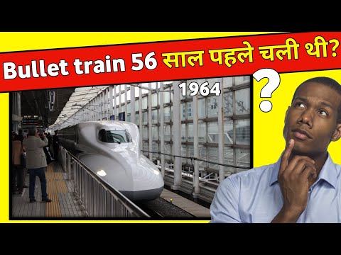 Bullet train 56 साल पहले चलाई गई थी? | Unite Fact | #shorts #Short #short