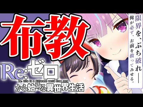 【リゼロ】あくあが熱く語る！スバル「主人公の名前と同じだからオススメなの？www」【大空スバル/湊あくあ/ホロライブ/切り抜き】