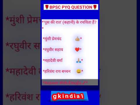 पूस की रात कहानी ⁉️ #gkgs40प्रश्नtest #trending #shortsfeed #shorts