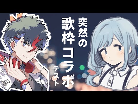 【 #歌枠 / #KARAOKE 】ゲリラで歌枠コラボします！【 未知又バトヤ / Figaro 】