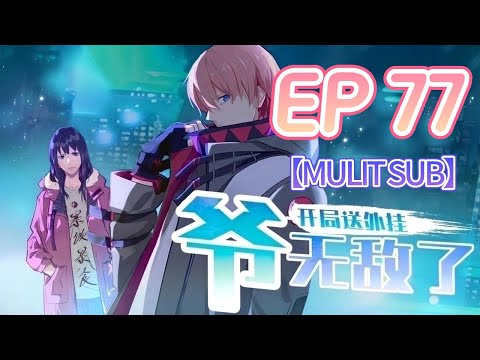 💖【MULTI SUB】《開局送外掛，爺無敵了》第77集 Peach Blossom Collection EP77 #玄幻 #逆襲 #動態漫畫 #animation