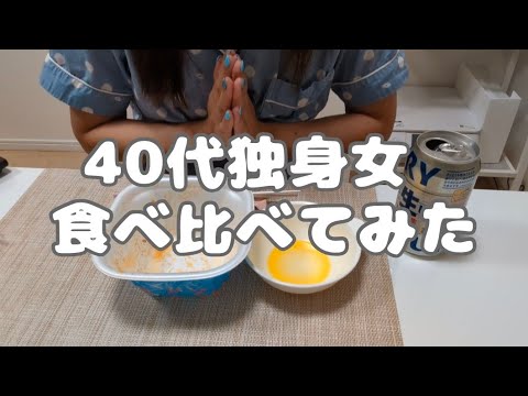 40代独身女、食べ比べてみた｜カルビホルモン丼｜ニンニクの芽牛丼