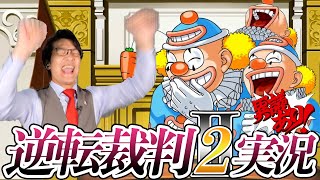 弁護士芸人が名作ゲーム『逆転裁判2』を実況プレイ#9