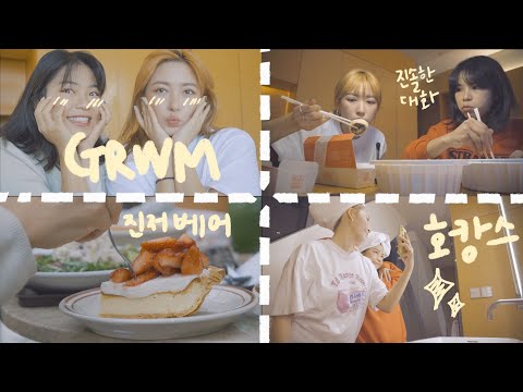 우리도 매일 여행만 하는건 아니에요 👩🏻‍🦰👩🏻무기력타파 VLOG (개비싼 호텔,GRWM,쇼핑하기,진저베어)