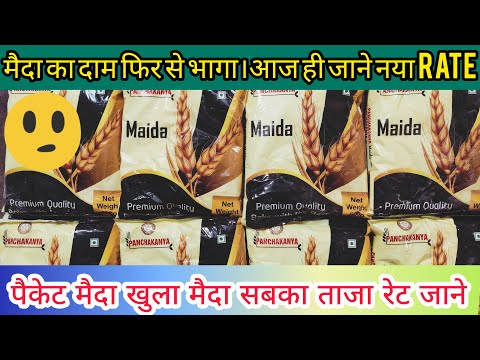 आज ही जाने मैदा का नया रेट || Maida wholesale rate || maida flour || 50kg maida wholesale market