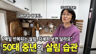 재래식 살림이 좋아요, 50세 주부가 전하는 정리 방법과 살림 철학 | 전국살림자랑 ep.39